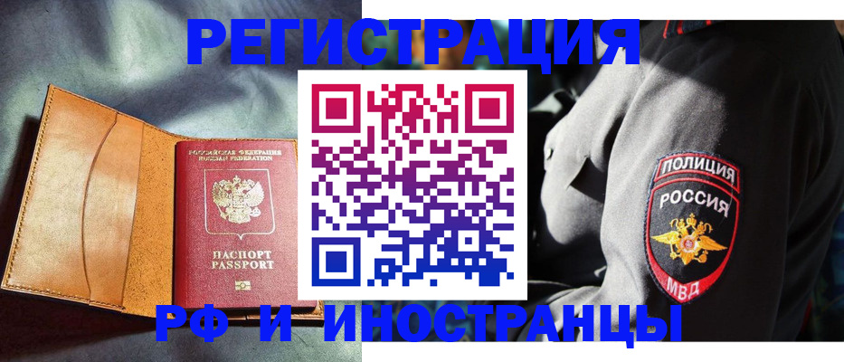 временная регистрация для школы в Ялте