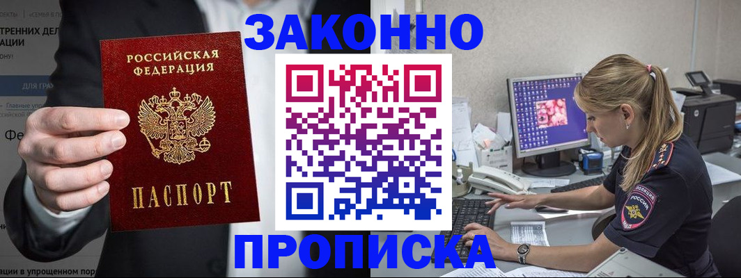 временная регистрация поиск в Ялте